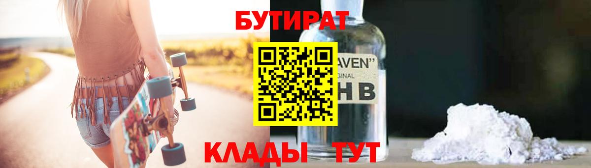 Бутират бутик  Вход с VPN  БУТИРАТ  Светлоград 