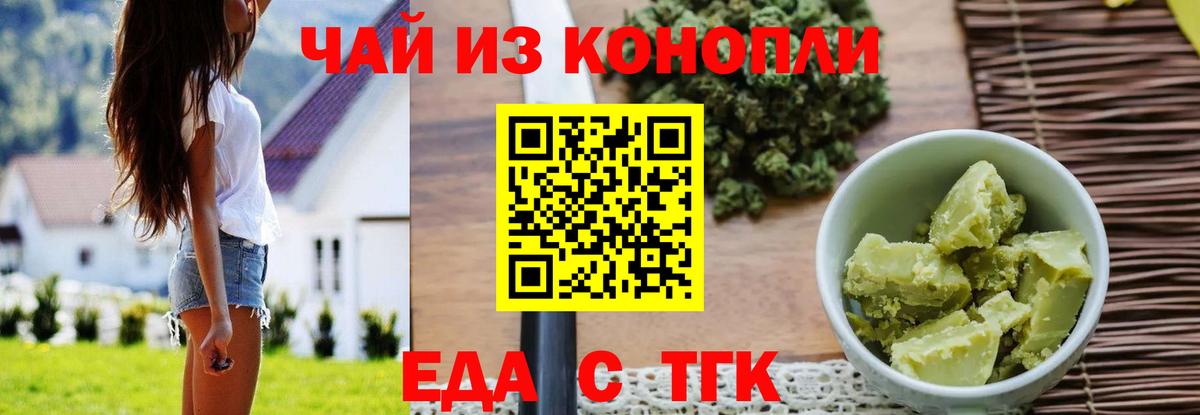 Печенье с ТГК конопля  Вход с VPN  Светлоград 