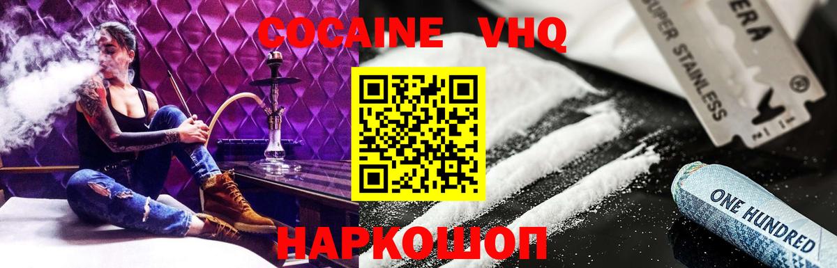 Светлоград  COCAIN Колумбийский  Вход с VPN 