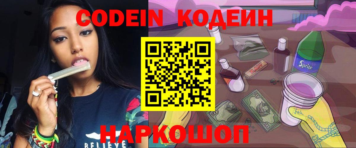 Кодеиновый сироп Lean напиток Lean (лин) Светлоград