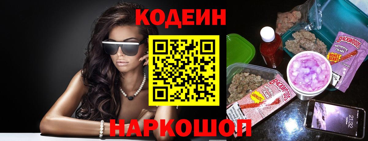 Codein Purple Drank  Вход с VPN  Светлоград 