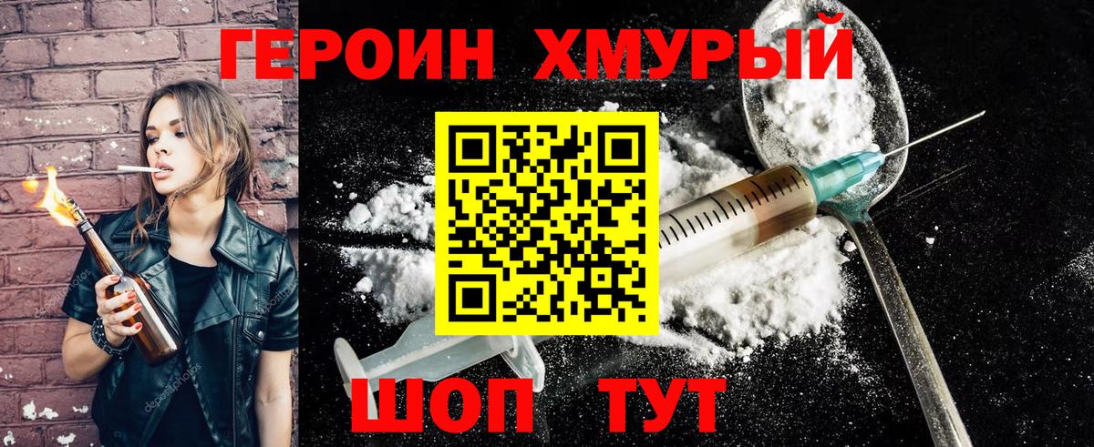 ГЕРОИН белый Светлоград