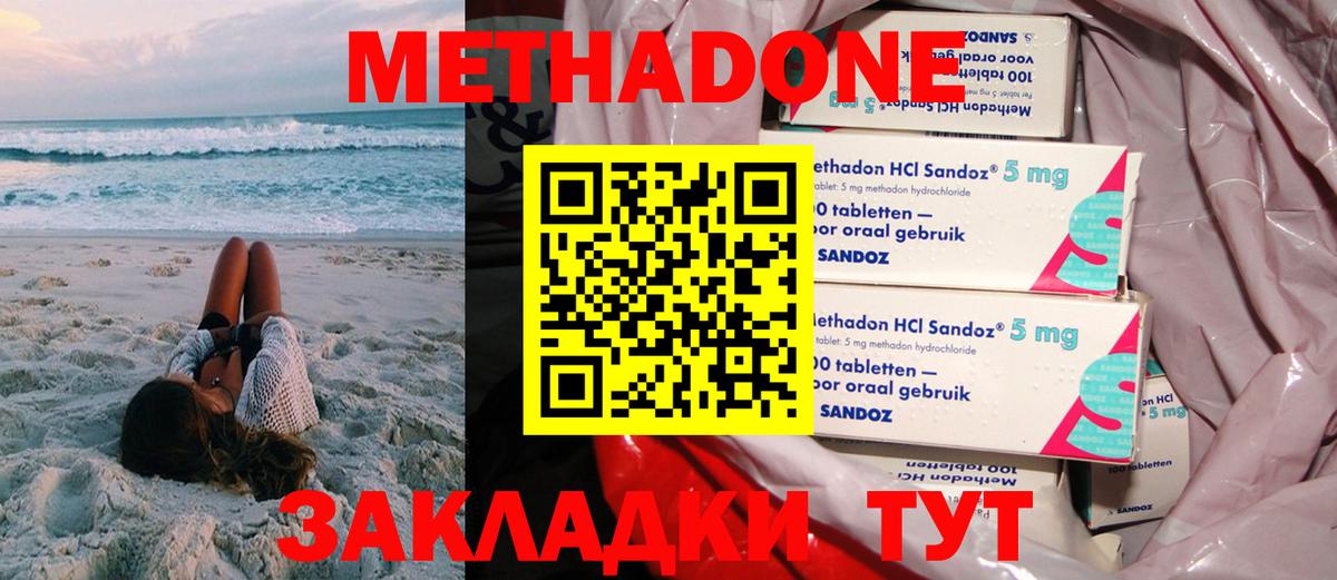 Светлоград  МЕТАДОН methadone  Вход с VPN  Метадон кристалл 