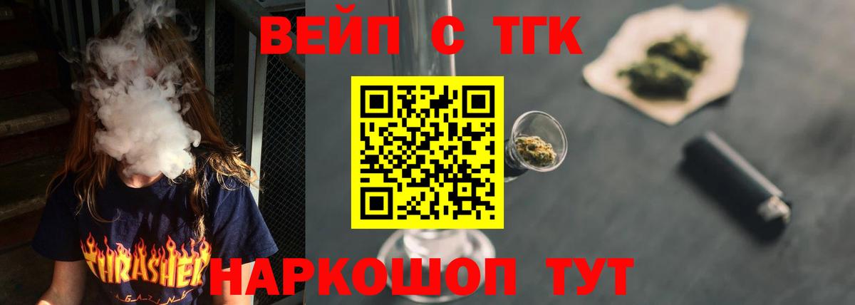 Дистиллят ТГК вейп Светлоград